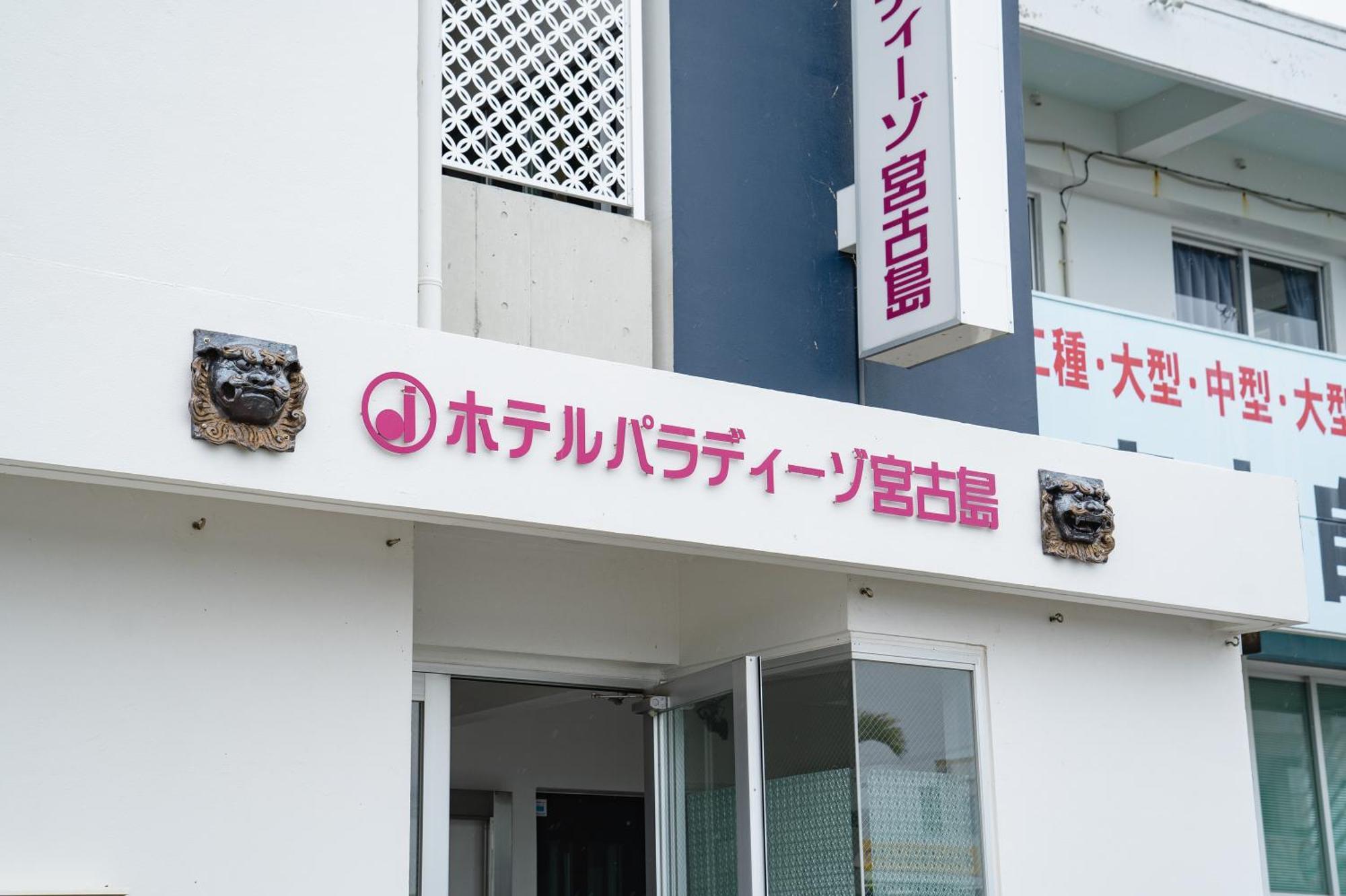 Hotel Paradiso Miyakojima Dış mekan fotoğraf